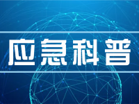 应急科普丨暴雨来袭该若何防御