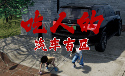 ??你以为车技好就安全？这些